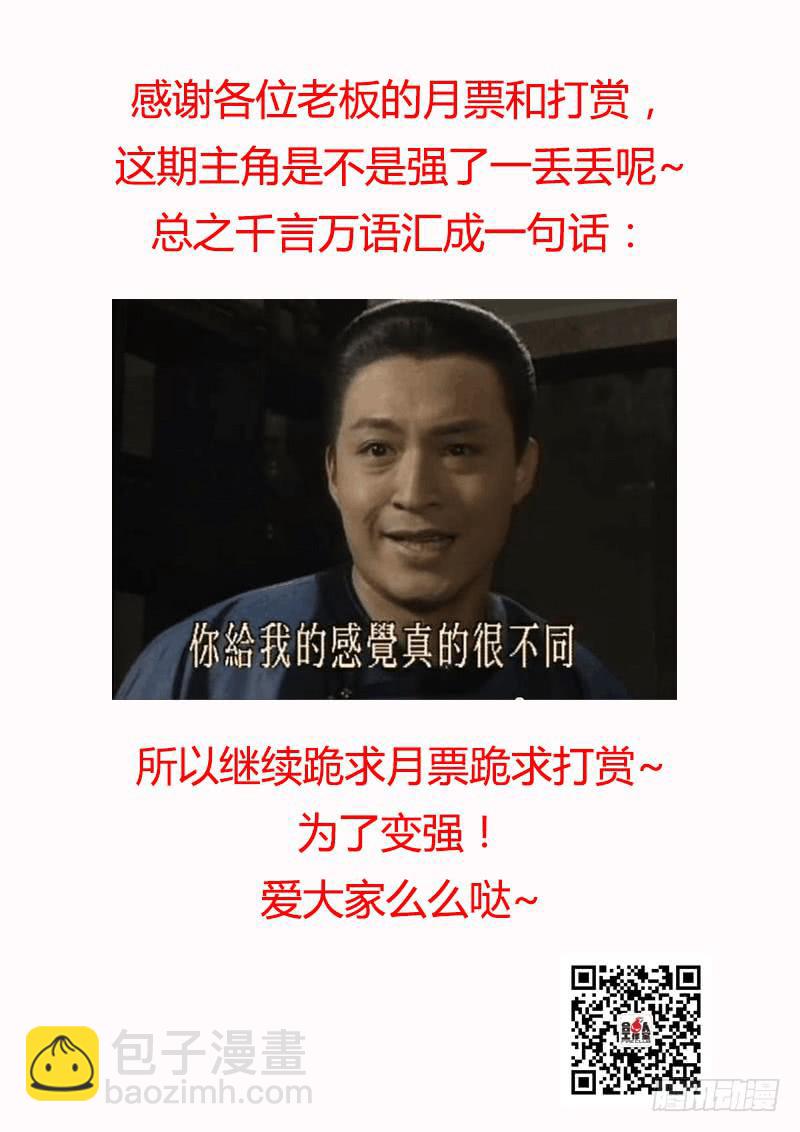 73.你给我的感觉真的很不同-第76话