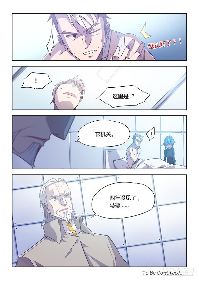 79.装完逼就跑-第82话