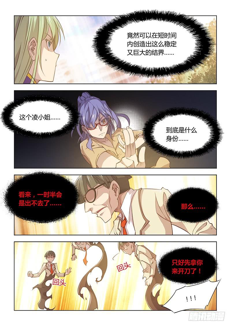 87.这么可爱一定是男孩子-第90话