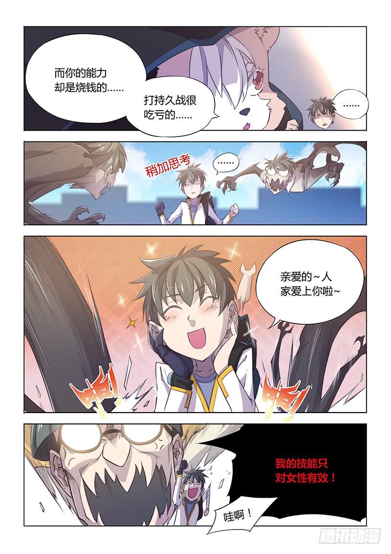 87.这么可爱一定是男孩子-第90话