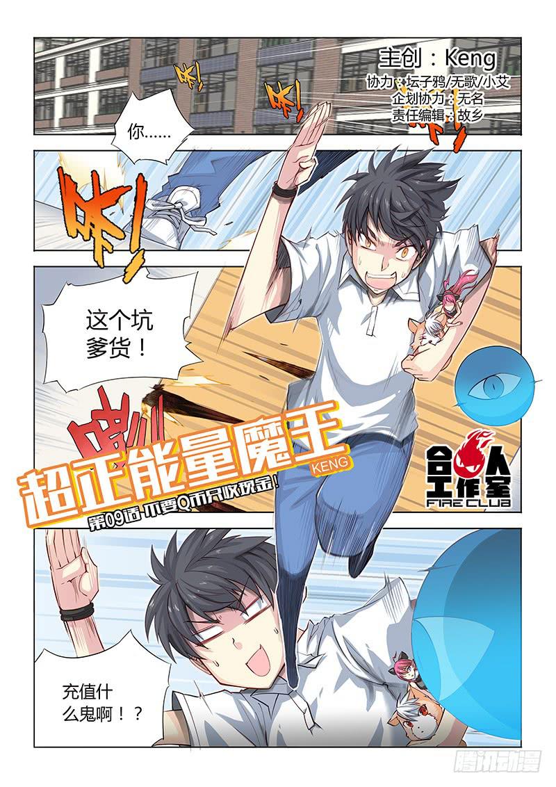 09.不要Q币只收现金！-第10话