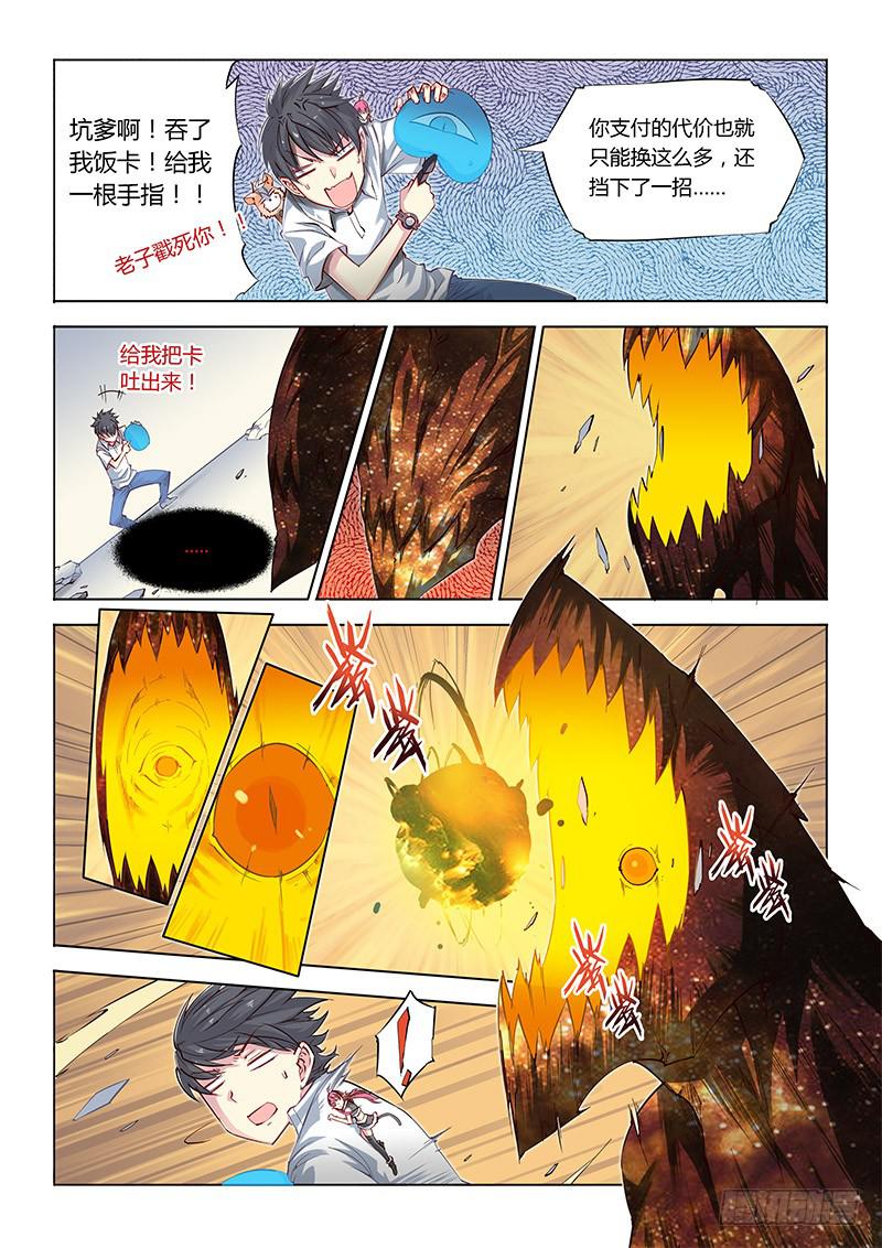 09.不要Q币只收现金！-第10话