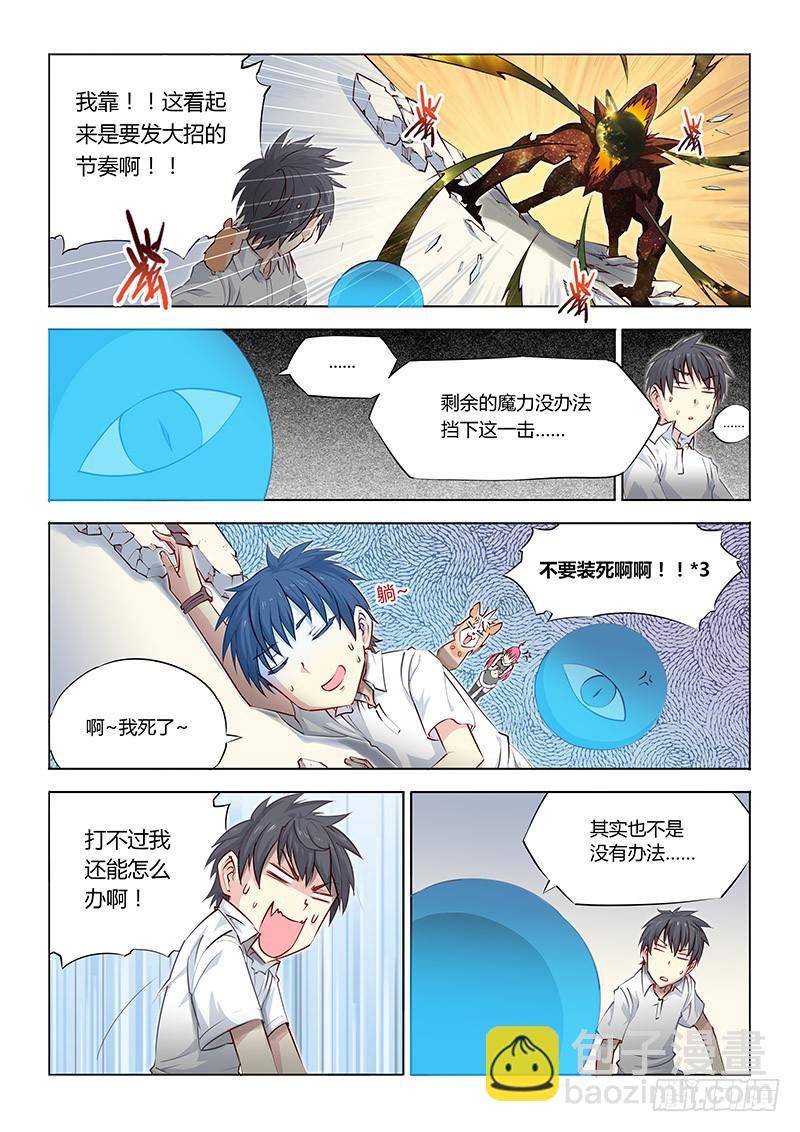 09.不要Q币只收现金！-第10话