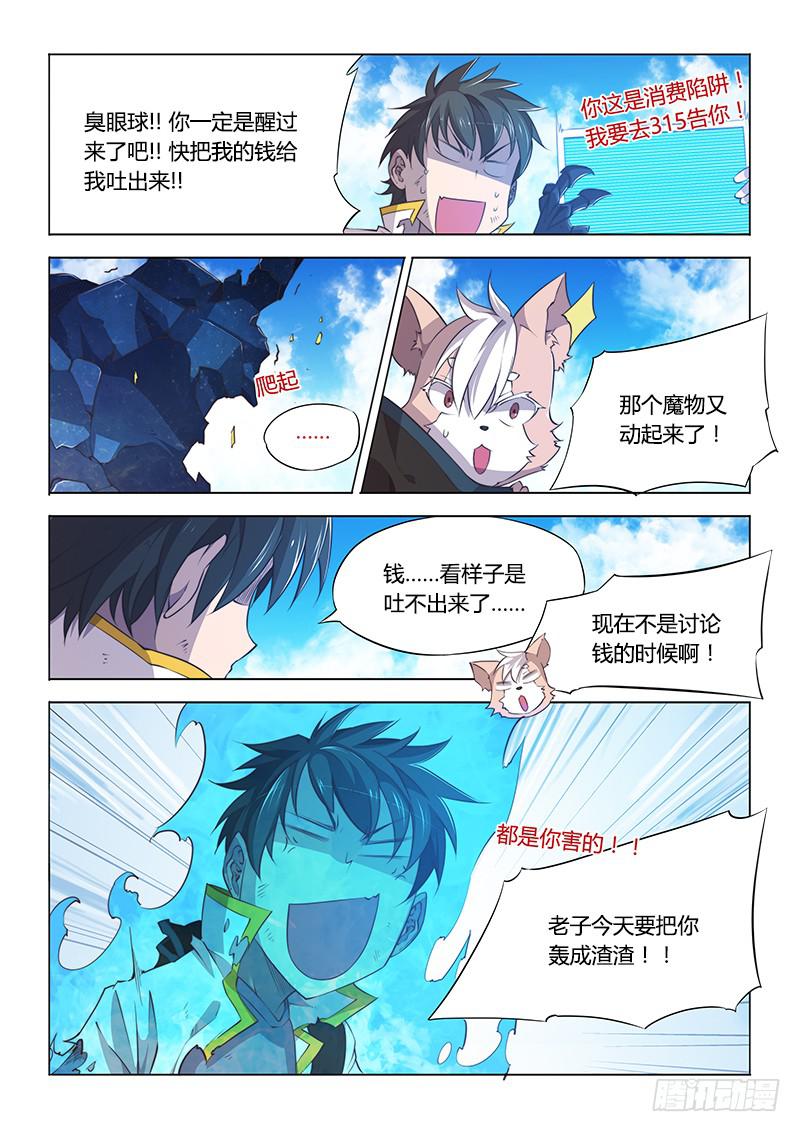 91.做欧洲人好难-第94话