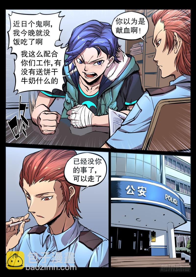 第一话.茧中人-第2话