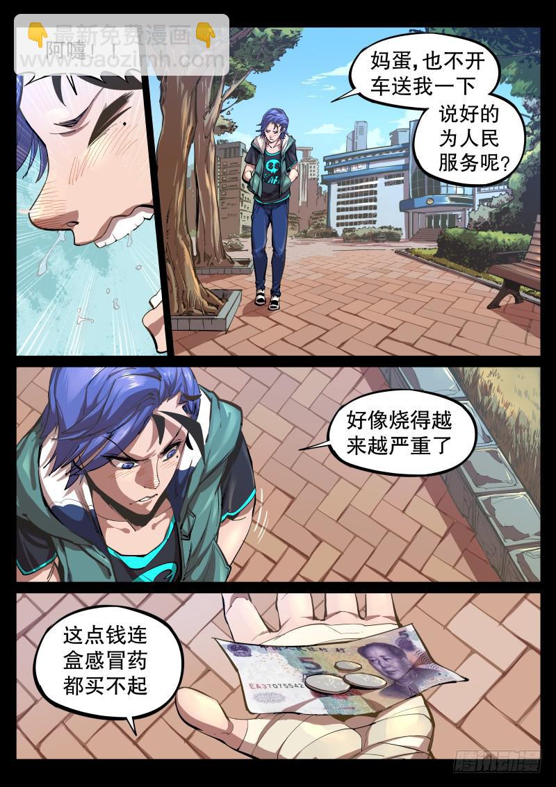 第一话.茧中人-第2话