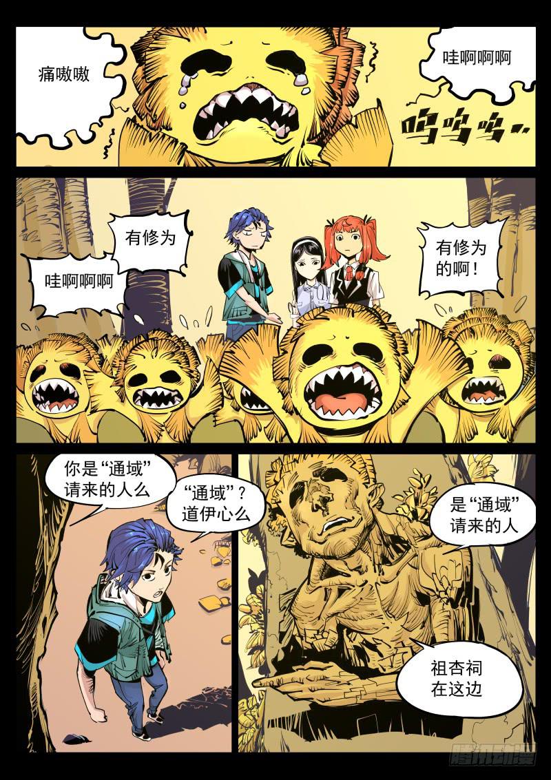 第百零一话.大树王国-第102话