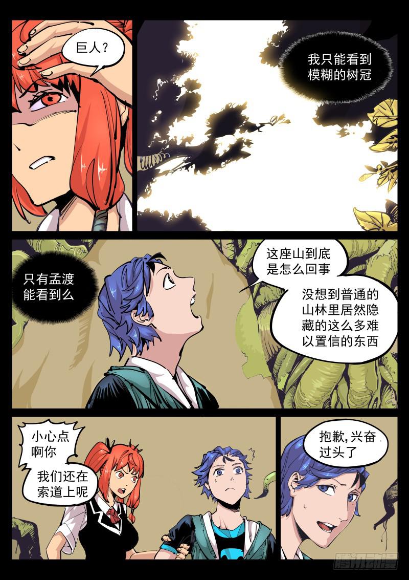 第百零一话.大树王国-第102话