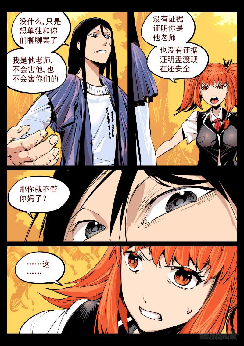 第百零三话.不好活动-第104话