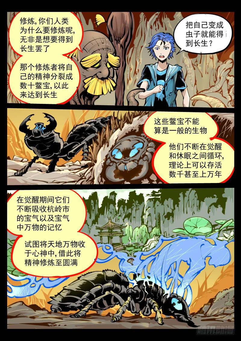 第百零五话.夺舍-第106话