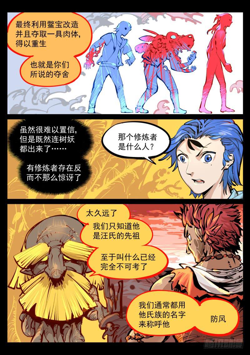 第百零五话.夺舍-第106话