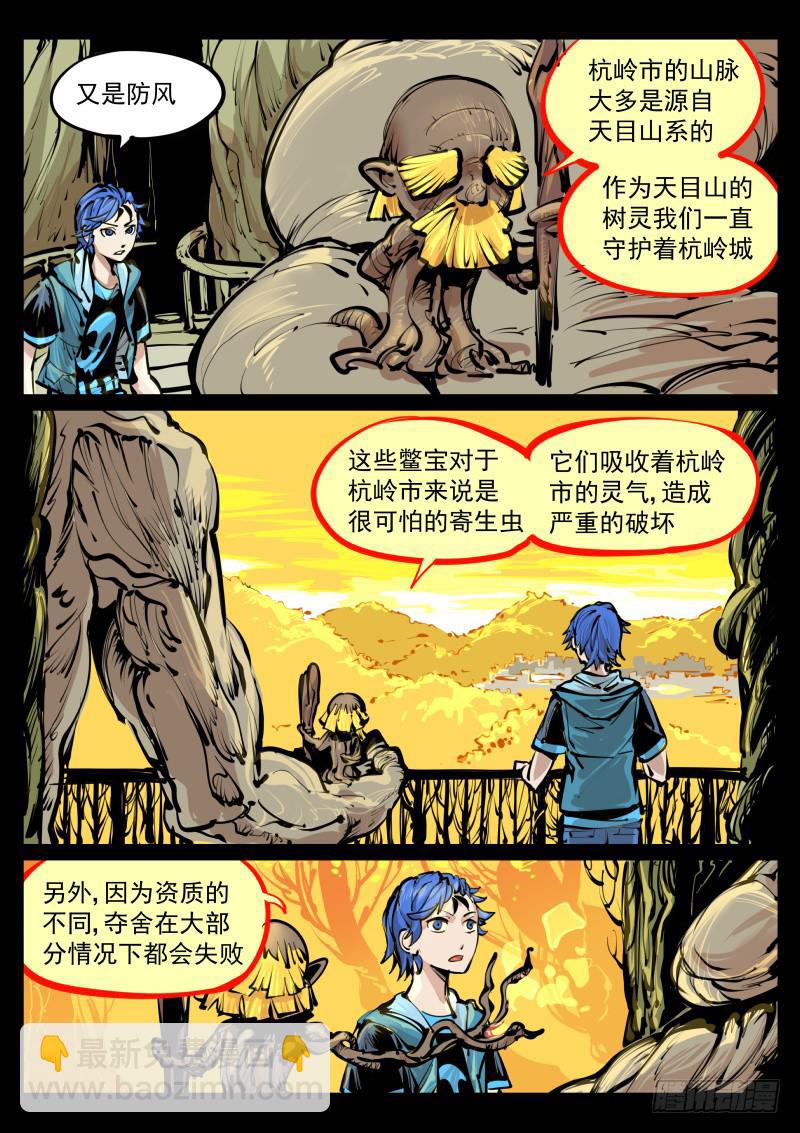 第百零五话.夺舍-第106话