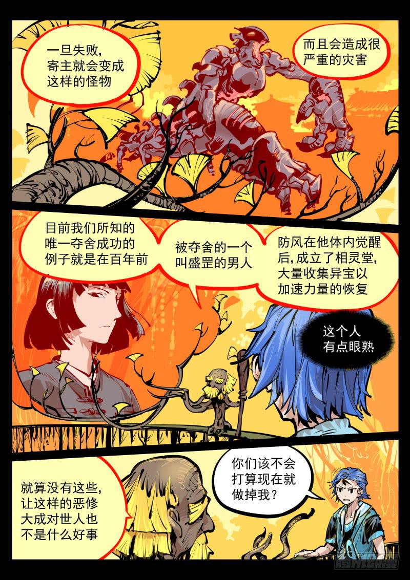 第百零五话.夺舍-第106话