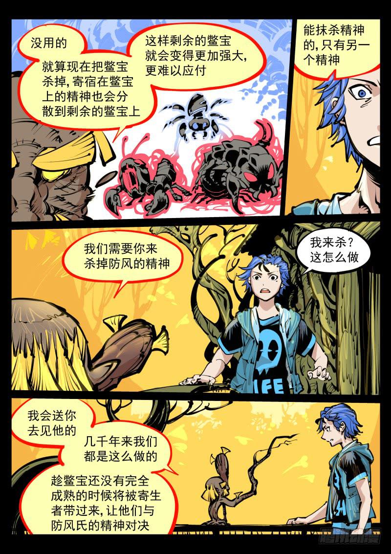 第百零五话.夺舍-第106话