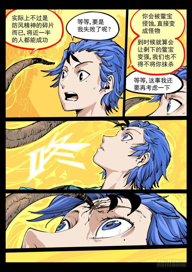 第百零五话.夺舍-第106话