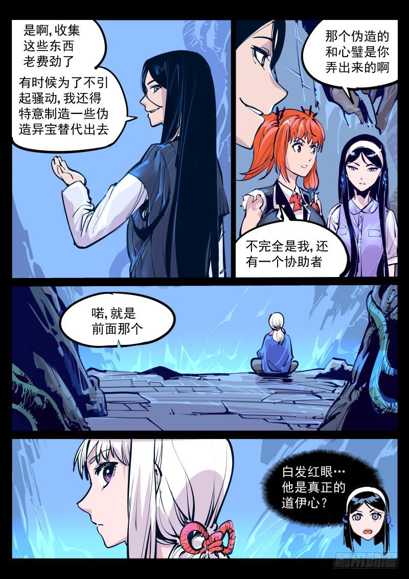 第百零七话.精神碎片-第108话