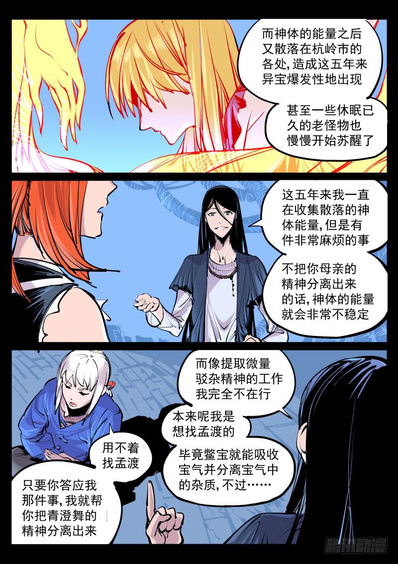第百零七话.精神碎片-第108话