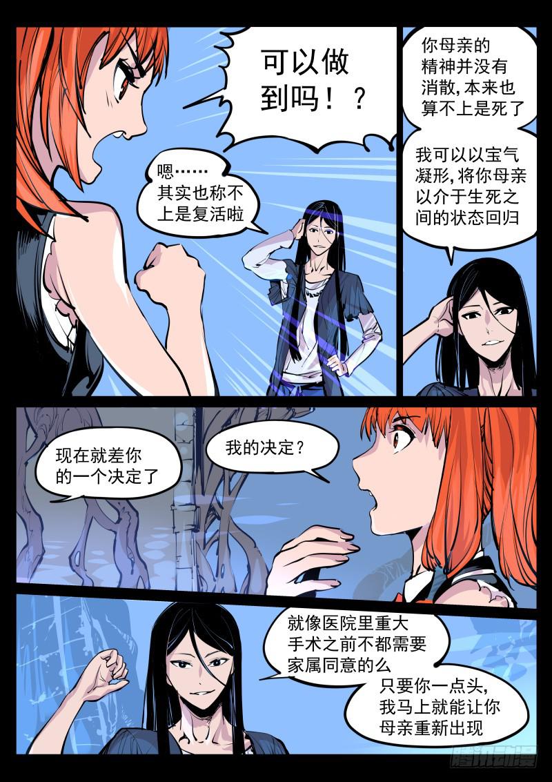 第百零七话.精神碎片-第108话