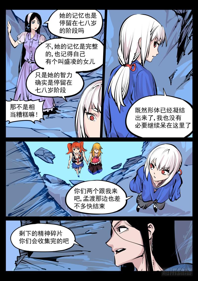 第百零九话.意见？-第110话