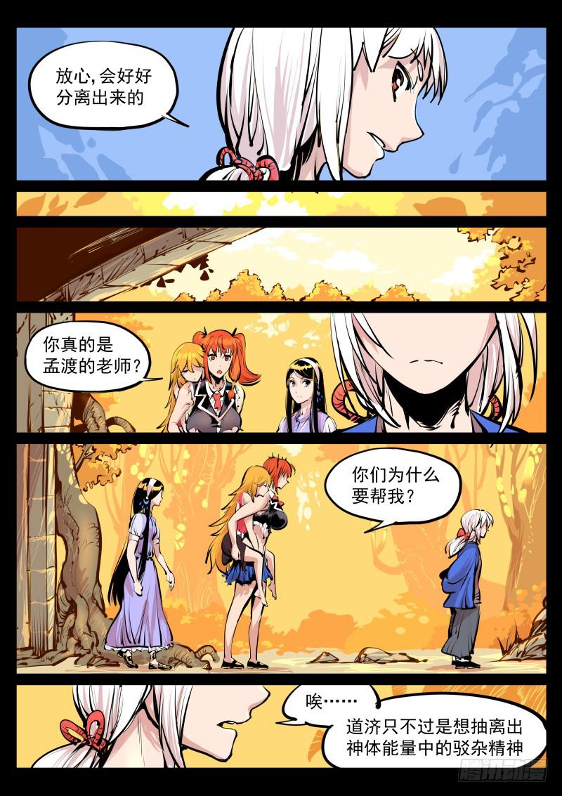第百零九话.意见？-第110话