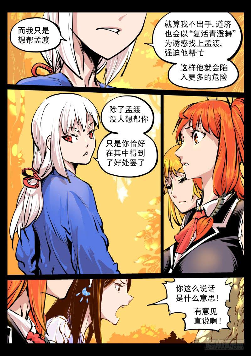 第百零九话.意见？-第110话