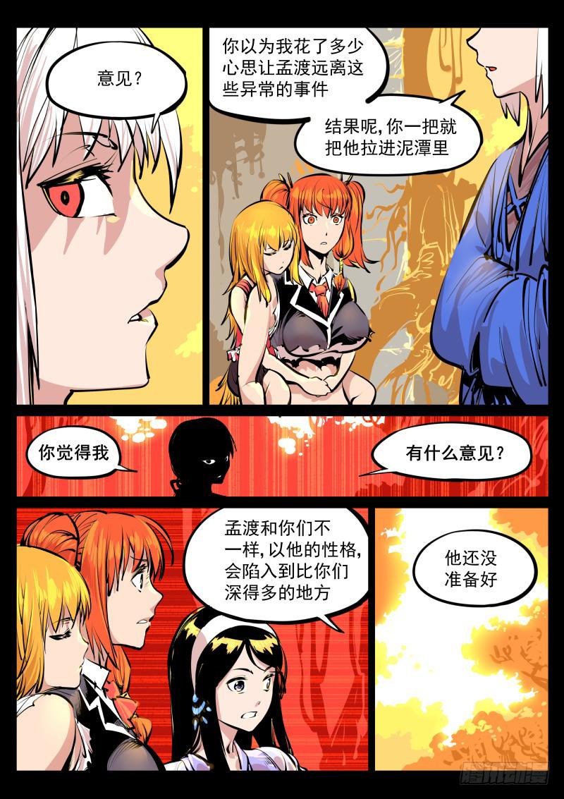 第百零九话.意见？-第110话