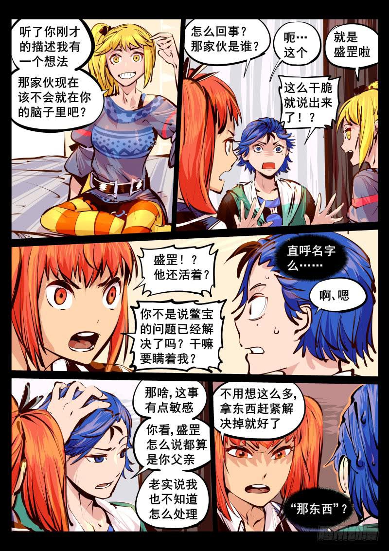 第百十五话.今晚住下呗-第116话