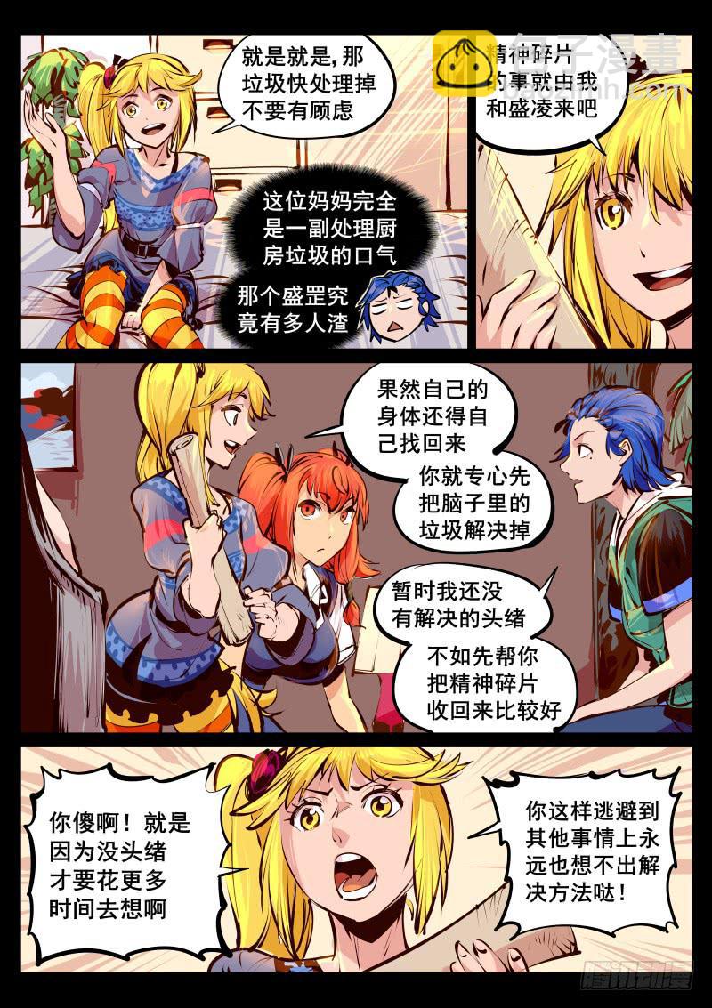 第百十五话.今晚住下呗-第116话