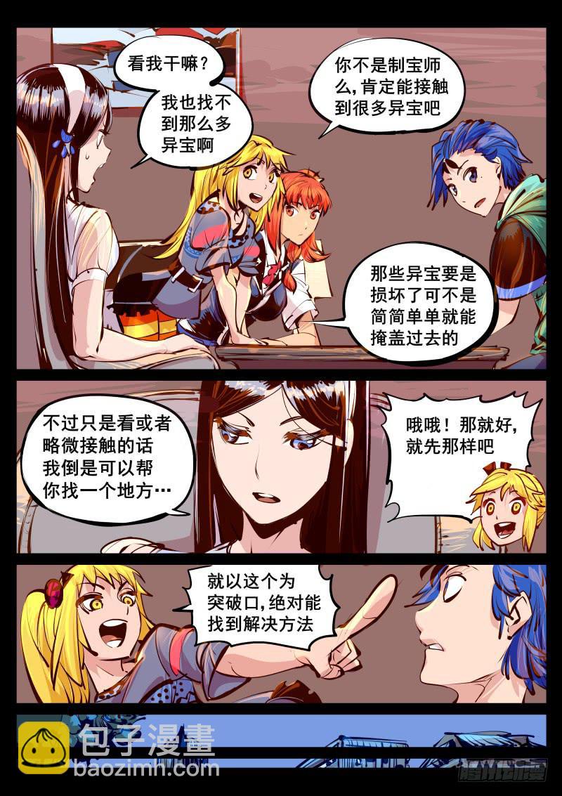 第百十五话.今晚住下呗-第116话