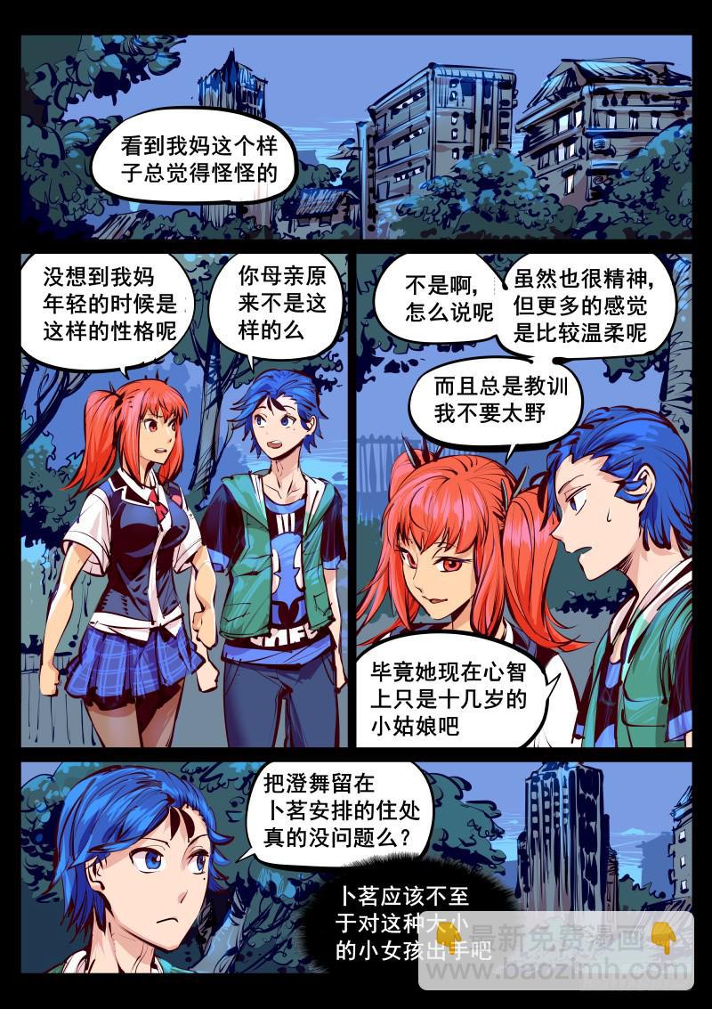 第百十五话.今晚住下呗-第116话