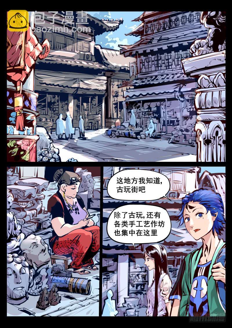 第百十七话.宝器作坊-第118话