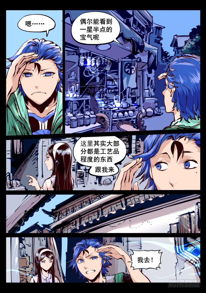 第百十七话.宝器作坊-第118话