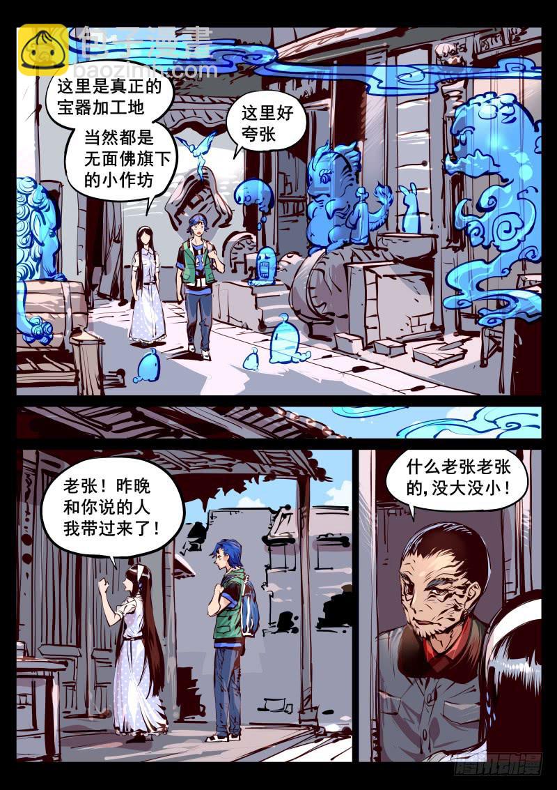 第百十七话.宝器作坊-第118话