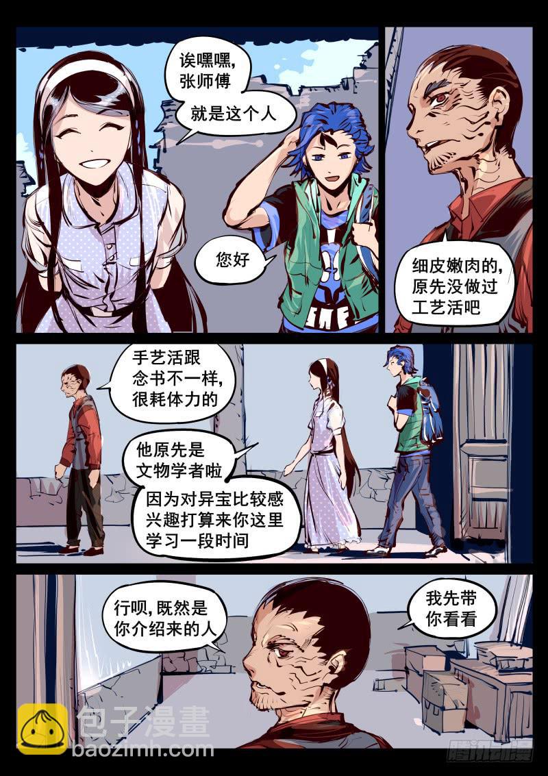 第百十七话.宝器作坊-第118话
