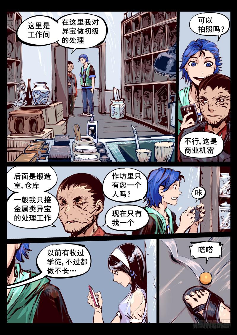 第百十七话.宝器作坊-第118话