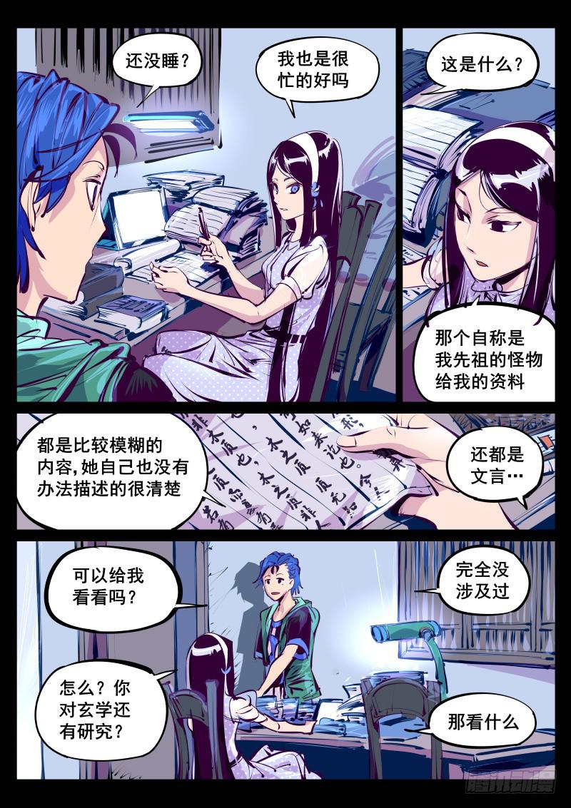 第百十九话.陪我一晚-第120话