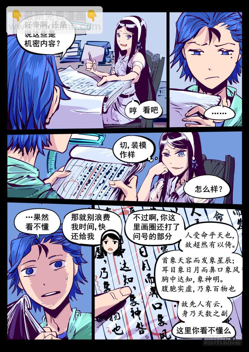 第百十九话.陪我一晚-第120话