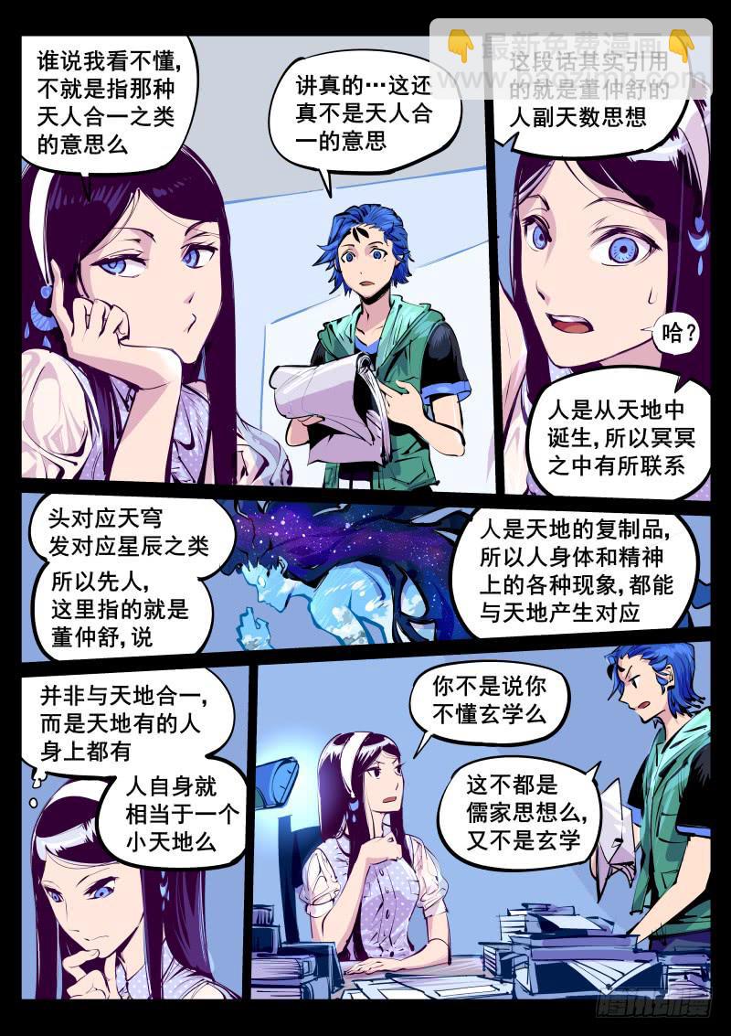 第百十九话.陪我一晚-第120话