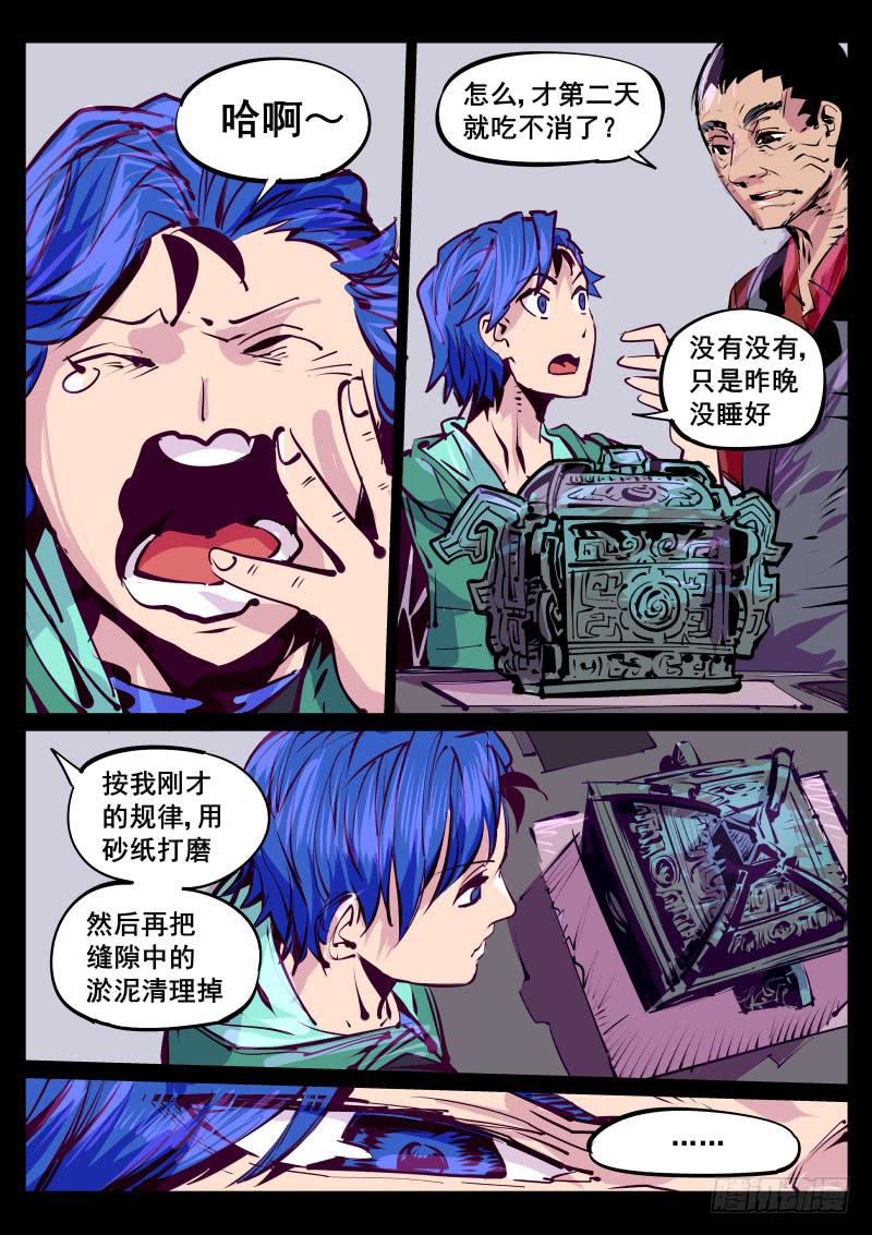 第百十九话.陪我一晚-第120话