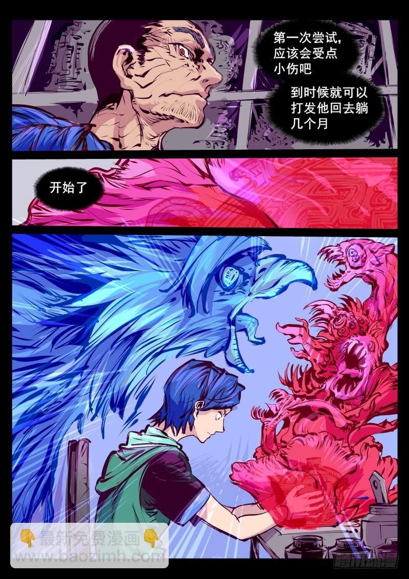 第百十九话.陪我一晚-第120话