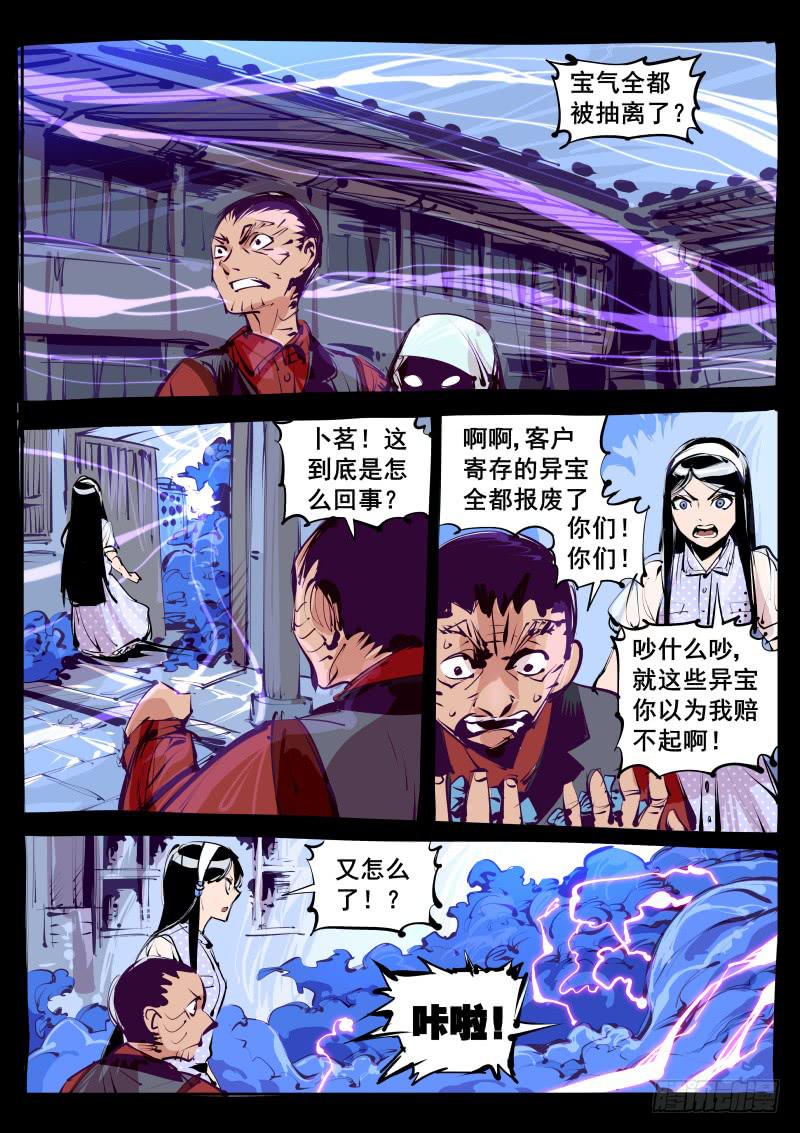 第百二十三话.劫云现-第124话
