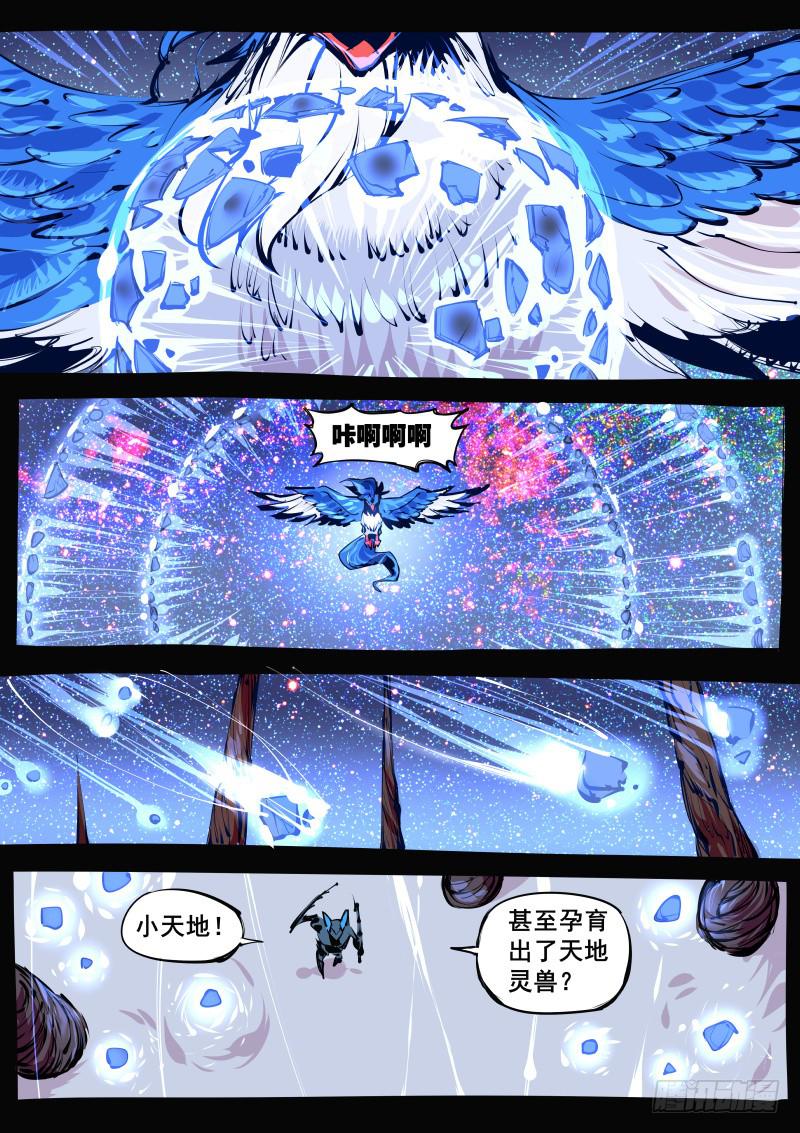 第百二五话.天地灵兽-第126话