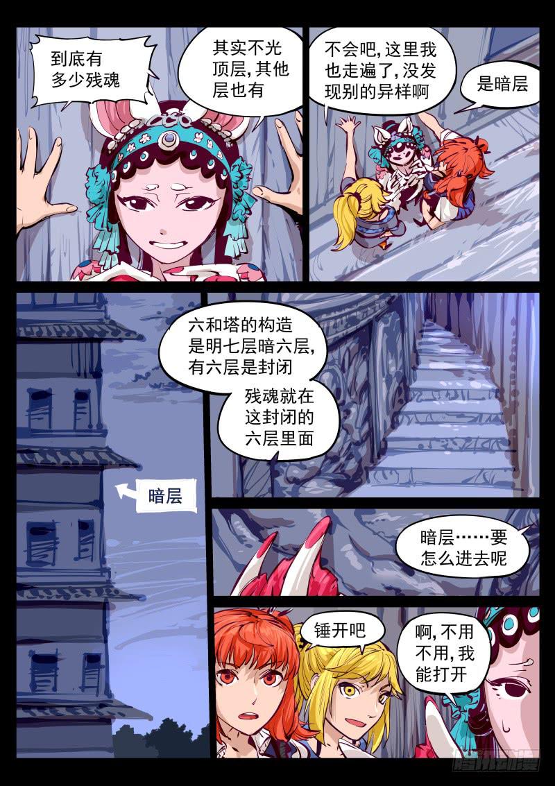 第百三一话.暗层与幻境-第132话