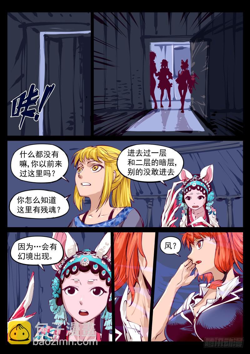 第百三一话.暗层与幻境-第132话