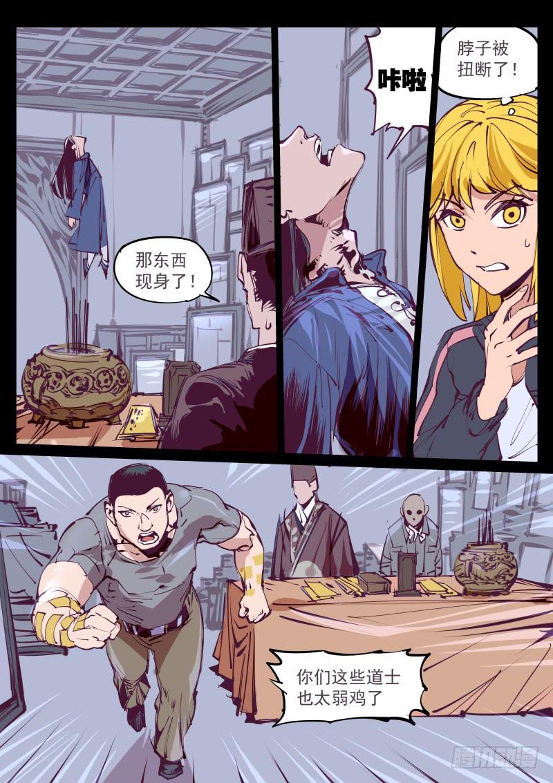 第百三三话.瘦高人影-第134话