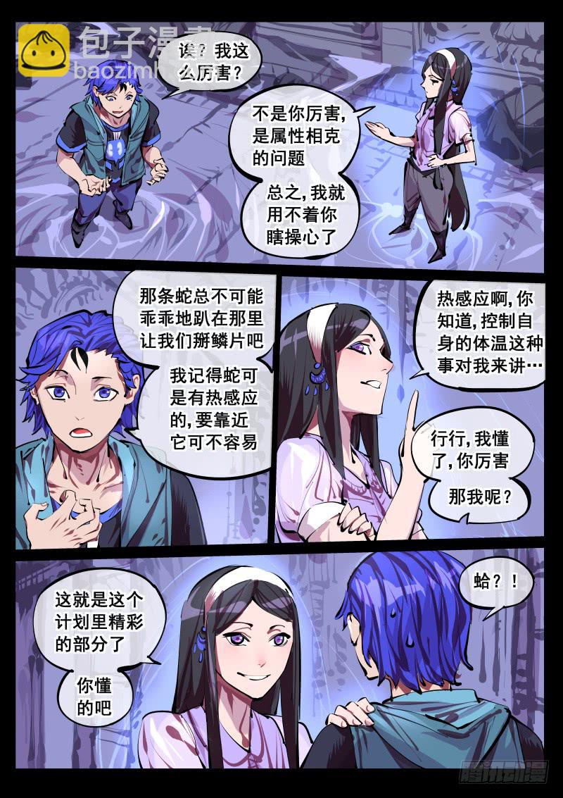 第百四三话.伏击-第144话