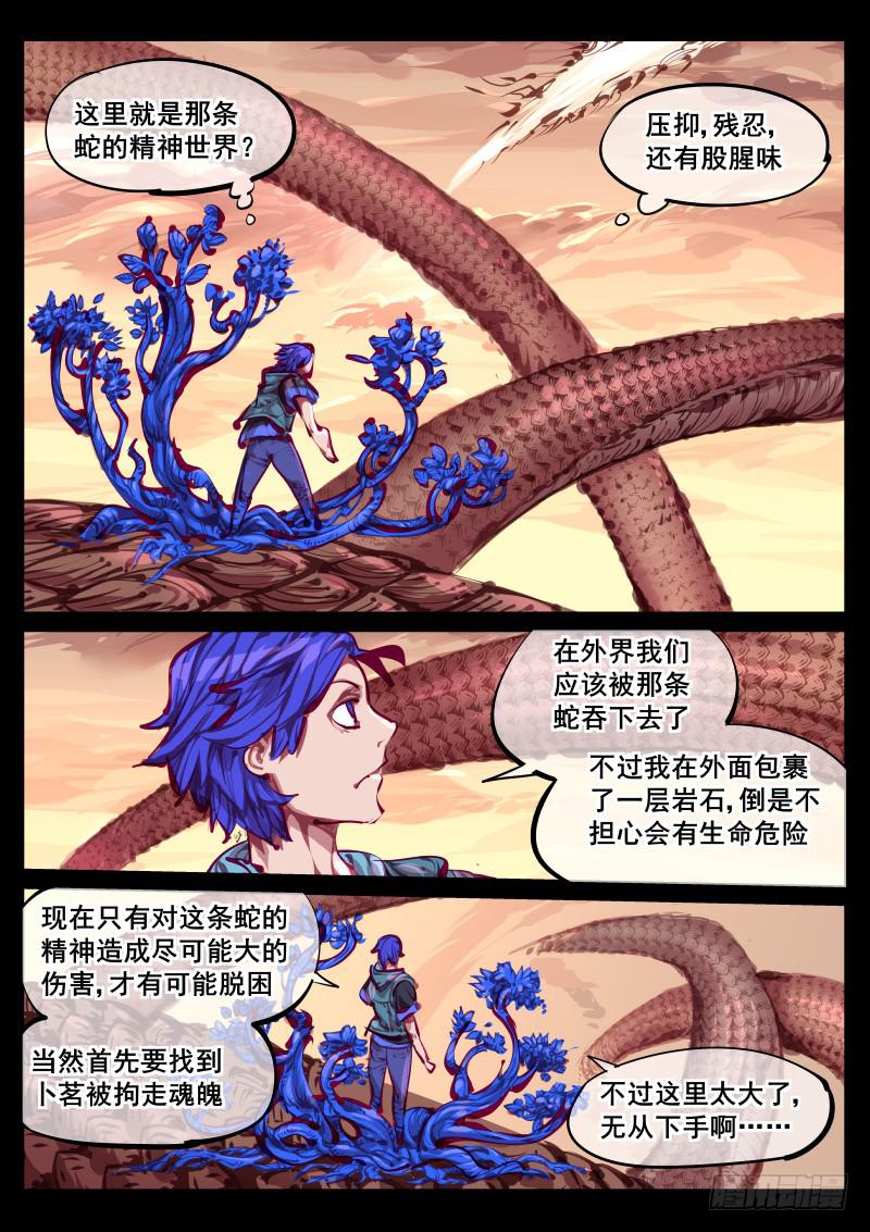 第百四七话.精神入侵-第148话