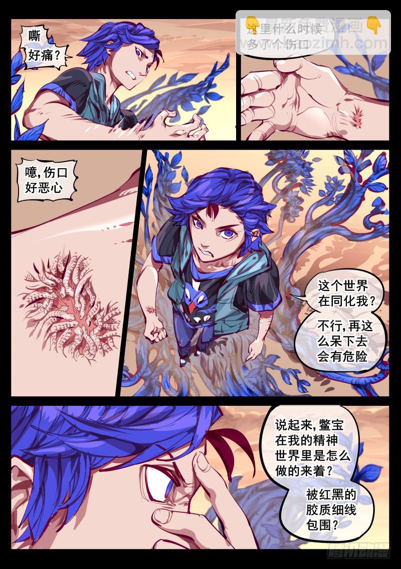 第百四七话.精神入侵-第148话