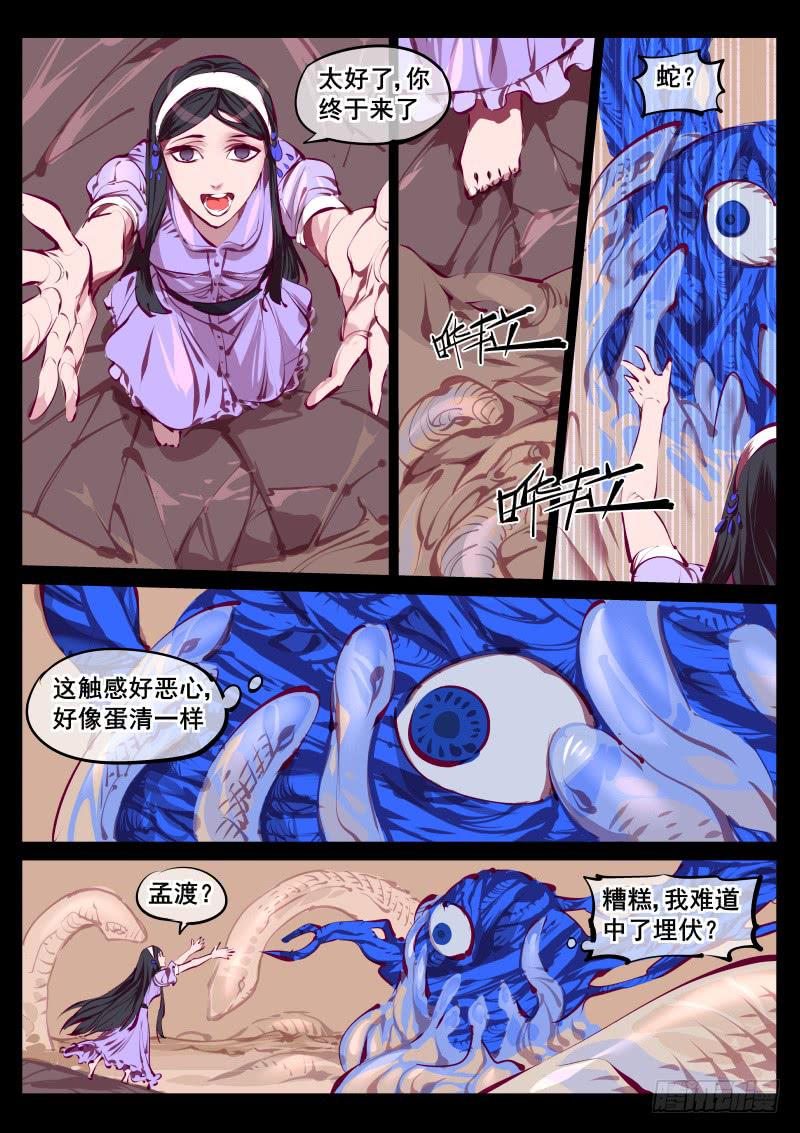 第百四七话.精神入侵-第148话
