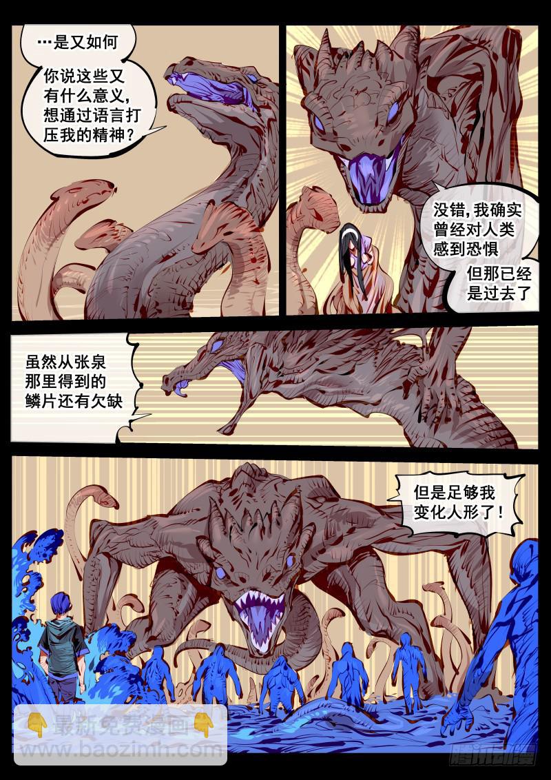 第百四九话.恐怖直立猿-第150话